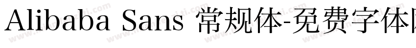 Alibaba Sans 常规体字体转换